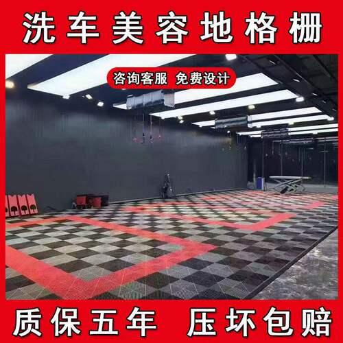 洗车房地格栅4s美容店汽车场行塑料拼接免挖槽地垫漏水排水网格板