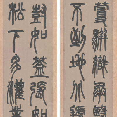 邓石如篆书白氏草堂记六条屏复古书法字画作品高清微喷仿古复制品