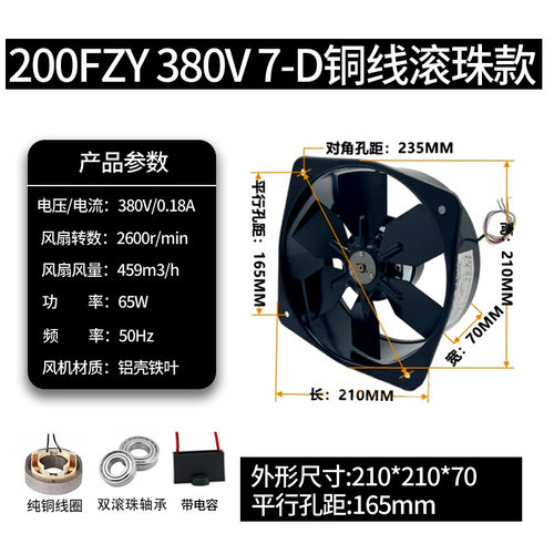 200FZY2-D轴流式风机220V焊机柜配电箱150FZY2-D散热风扇380V 4/7