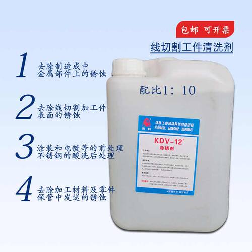 线切割配件K200清洗剂慢走丝除锈剂环保草酸KDV200模具除锈水KC12