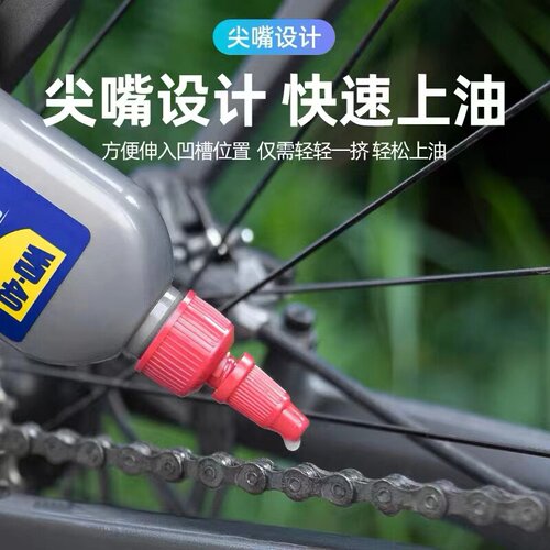 WD40自行车链条油润滑油山地车单车公路车干性湿性保养养护油