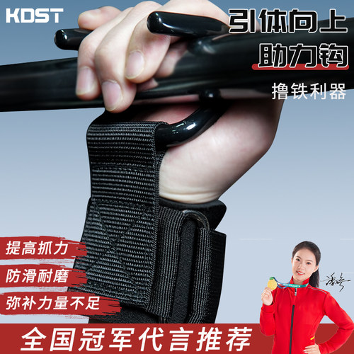 KDST引体向上助力钩 健身护腕挂钩 单杠辅助训练器与防脱手配件
