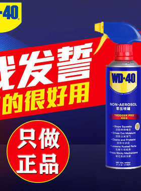 wd40防锈润滑剂 防锈油金属钢筋铁锈喷剂螺丝螺栓松动清洗剂WD-40