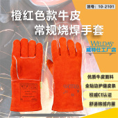 焊工手套焊接电焊手套牛皮隔热防护皮手套防火线威特仕10 2101