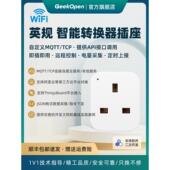 英规智能插座10A港澳MQTT TCP可二次开发计量电流电压采集免布线