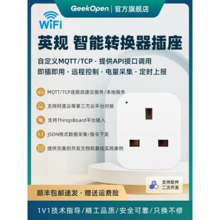 英规智能插座10A港澳MQTT/TCP可二次开发计量电流电压采集免布线