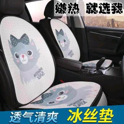 夏季冰丝汽车坐垫卡通单片垫夏天凉垫可爱通用新品女神网红座垫