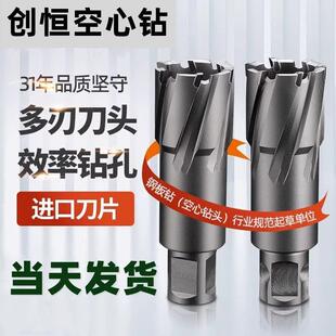 创恒空心钻头磁力钻定位圆钢轨厚板加长不锈钢材50深金属打孔取芯