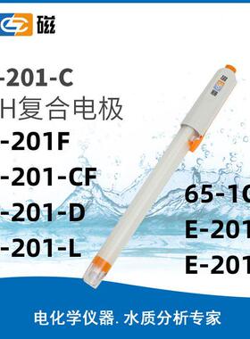 上海雷磁PH复合电极/酸度计传感器/电极E-201F/E-301F辽宁总代ORP