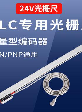 24V光栅尺PLC专用光栅位移传感器AB相脉冲单片机工控光学尺