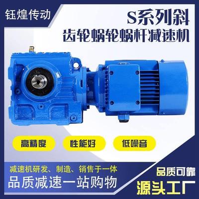 S系列蜗轮蜗杆齿轮减速机配件大全立式卧直式电机一体可替SEW国茂
