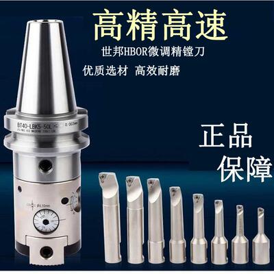 世邦精镗 微调0.002精镗刀HBOR25 32 40 50 63高精度0.002