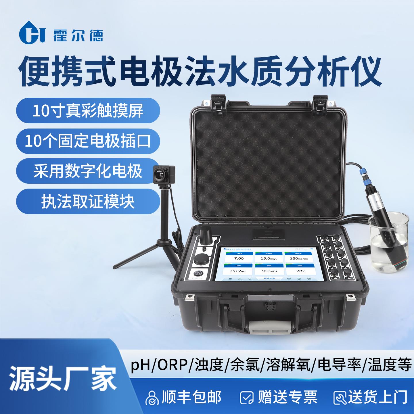 便携式多参数水质检测仪器悬浮物余氯cod氨氮分析传感器测定设备