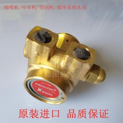 原装进口PROCON增压高压叶片泵水泵头可乐机咖机切割机X光机配件