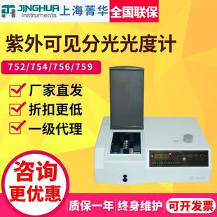 菁华752/754/756/759/UV1800紫外可见分光光度计实验室光谱分析仪