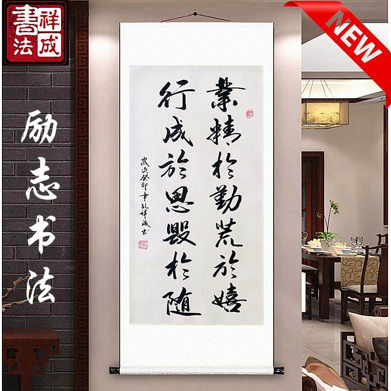 业精于勤荒于嬉行成于思毁于随书法字画挂墙学生励志座右铭可定制,家居饰品,书法,淘宝优惠券,粉丝福利购,淘宝优惠卷