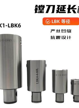 镗刀延长杆等径LBK连接杆LBK1 2 3 4 5 6微调精粗镗刀头加长杆