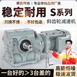 斜齿轮蜗轮蜗杆减速机带电机 SAF