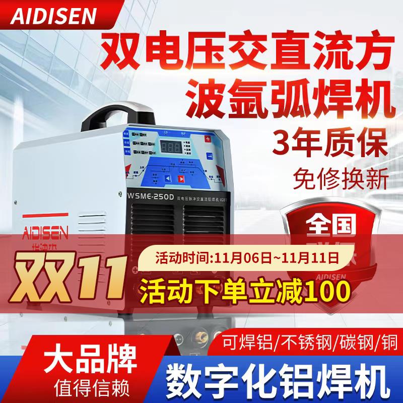 铝焊机WSME250 350 双电源多功能交直流方波氩弧铝合金铝焊机包邮
