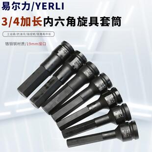 3/4寸加长气动扳手内六角套筒19mm连身批头H型旋具套筒内六方气动