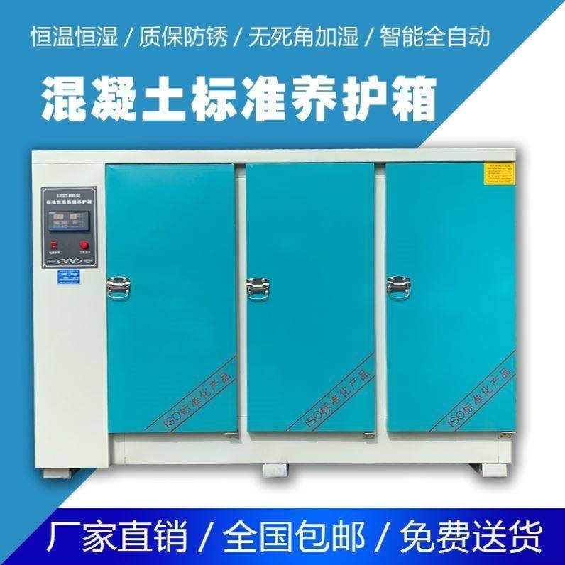 混凝土标准养护箱砂浆保温柜砼试块标养箱水泥恒温恒湿箱40B60B90,五金/工具,其它仪表仪器,淘宝优惠券,粉丝福利购,淘宝优惠卷