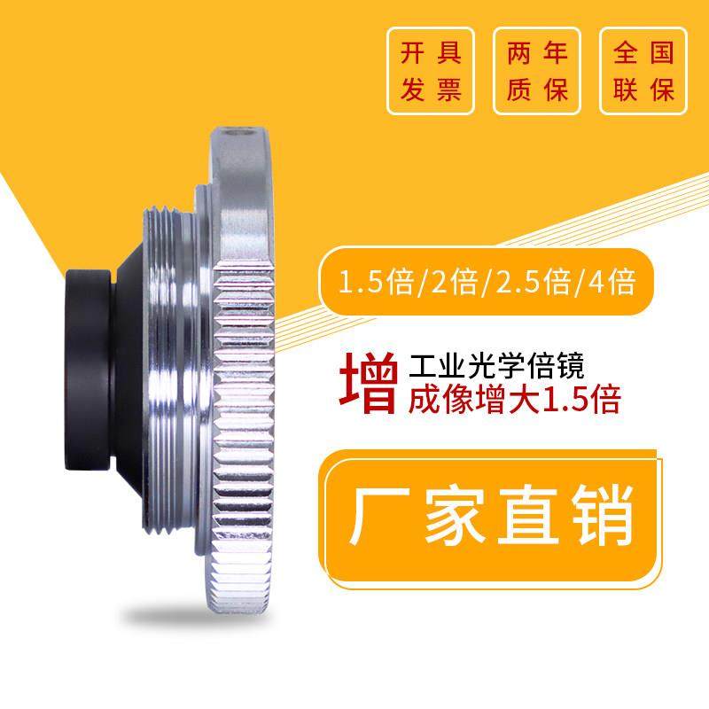 2倍增距镜1.5X增倍镜光学放大镜工业镜头定倍扩倍镜线路板检测C口,五金/工具,工业镜头/远心镜头,淘宝优惠券,粉丝福利购,淘宝优惠卷