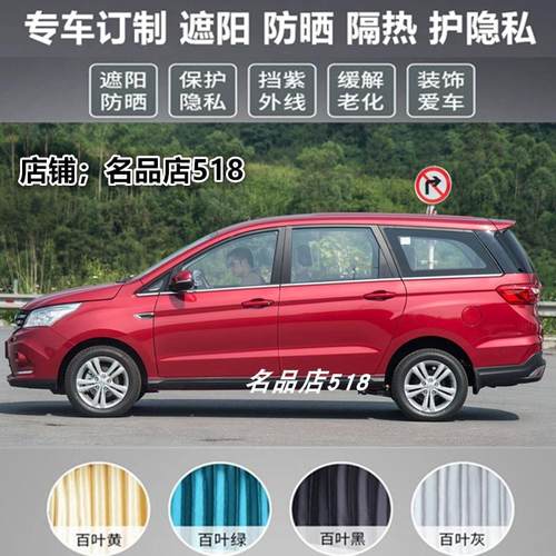 北汽幻速H2 E H3F 汽车专车专用百叶窗帘 遮阳帘防晒帘铝合金轨道