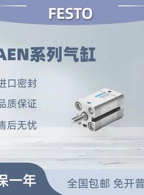 费斯托气缸AEN-12-16-20-10-25-32-40-50-63-80-100-10-A-I-P-A-Z