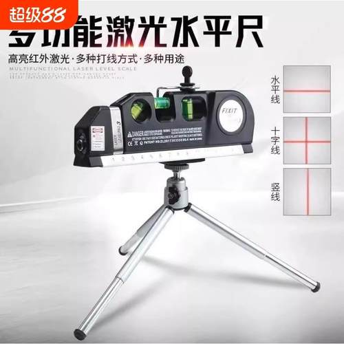 激光水平尺带红外线高精度卷尺功能小型四合一便携式十字线测量仪