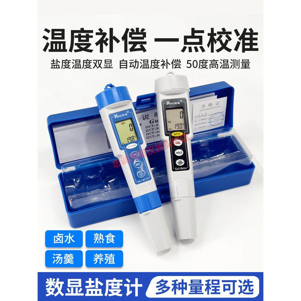 Kedida盐度仪高精度笔式盐度计水质盐度测量海水卤水含盐量检测