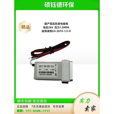 国产方形高压防腐电磁阀1500kpa COD消解阀 凌恒LH-2019-1.5-X