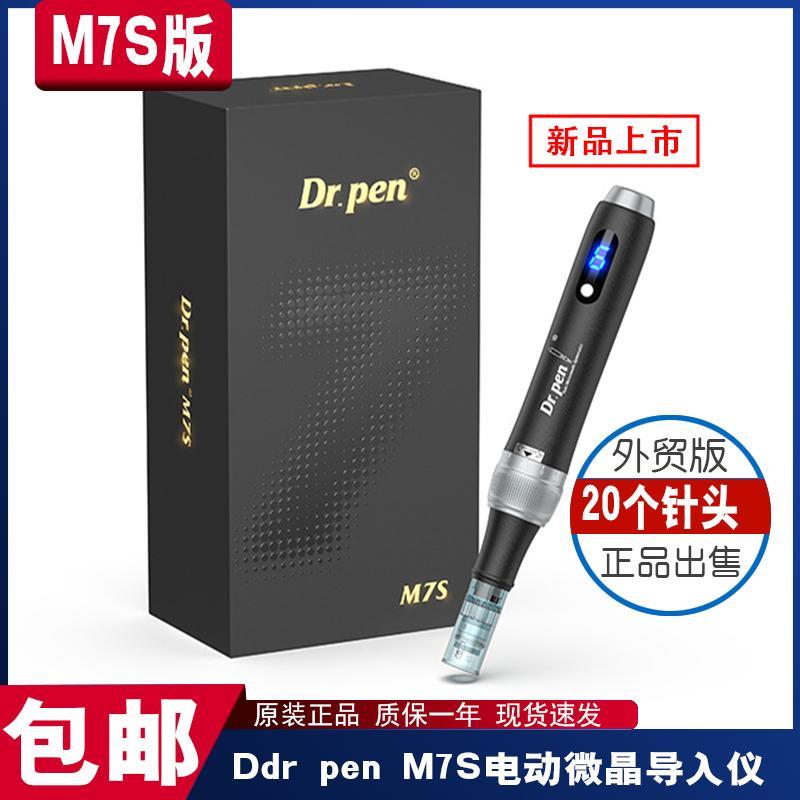 Dr.pen M7S电动微针仪美容院家用微晶导入仪中胚浅导收缩毛孔痘印