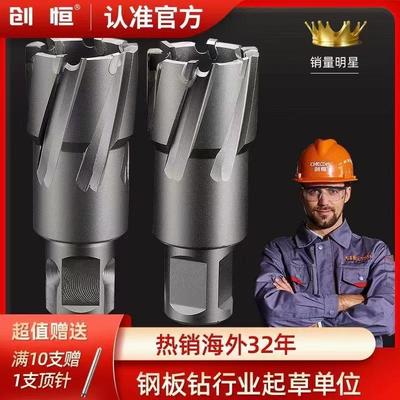 创恒空心钻头空芯钻磁力钻头硬质合金钢板钻取芯钻孔切深35-50-75