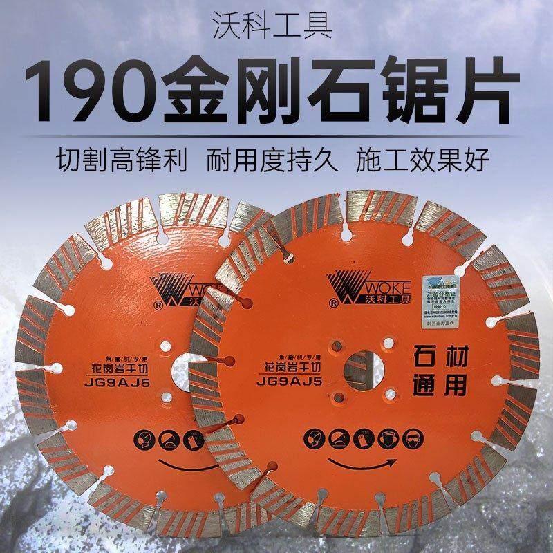 中锯片190沃科锋利锯片石材混凝土水泥切割片230角磨机金刚石雕,五金/工具,云石片,淘宝优惠券,粉丝福利购,淘宝优惠卷
