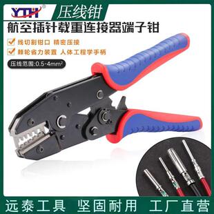 航空插针压线钳LX-157重载连接器插头哈丁HDD/HEE冷压接线端子钳