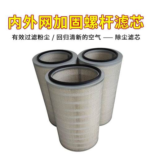 空压机鼓风机除尘滤芯除尘设备滤筒空气过滤焊烟净化器粉尘过滤筒