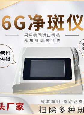6G黑科技无创祛斑仪一秒磁波扫斑王净斑点痣去黑色素美容院家用
