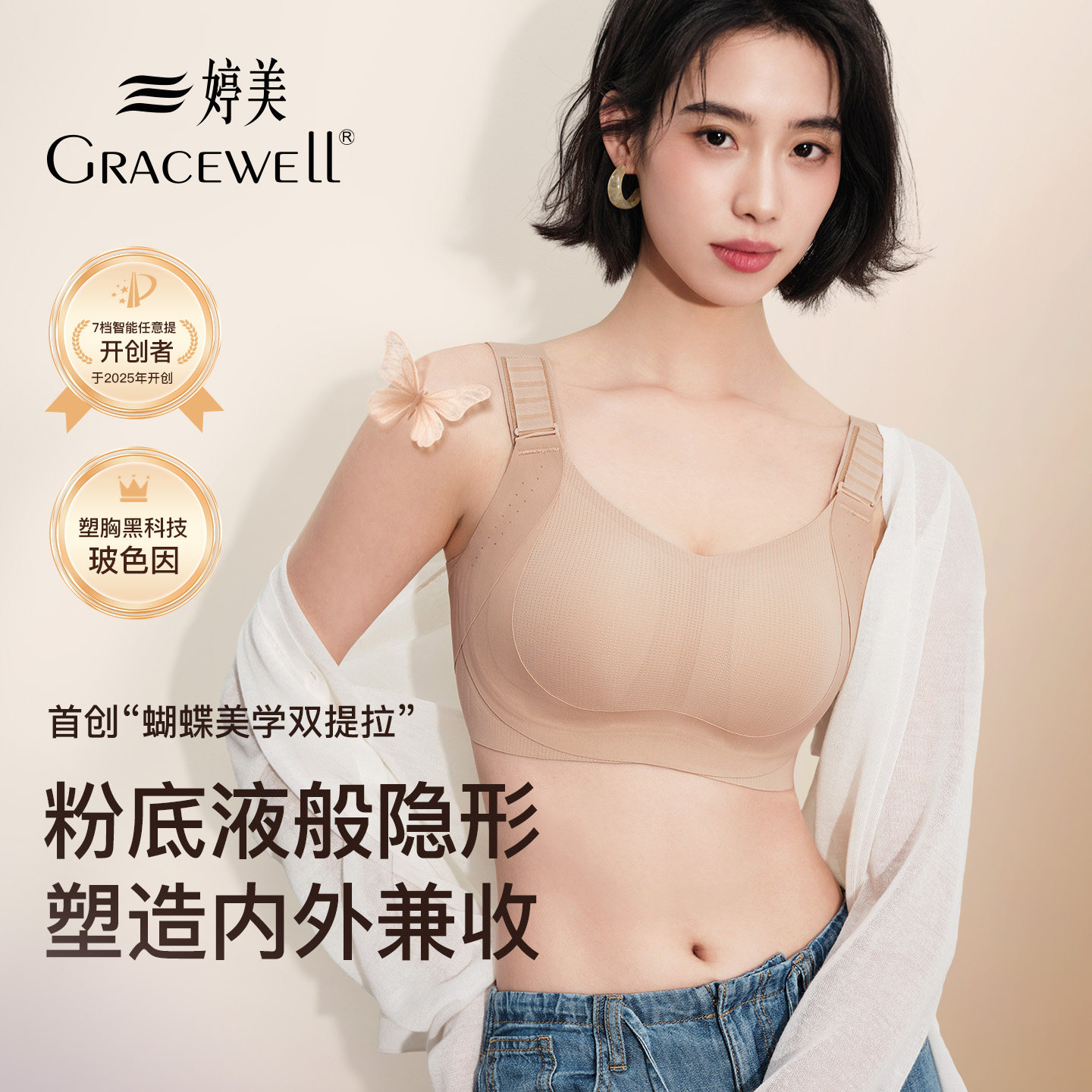婷美粉底液内衣大胸显小胸上托