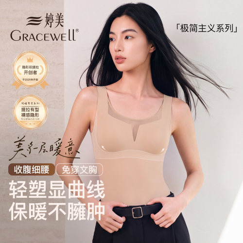 婷美免穿文胸无痕收腹保暖背心