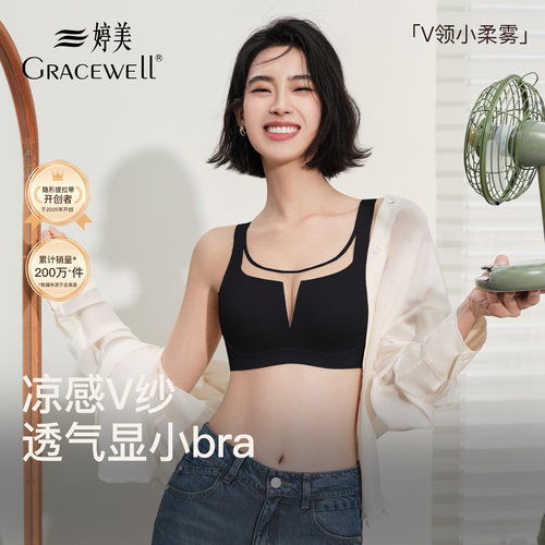 婷美透气无痕文胸夏薄款大胸显小