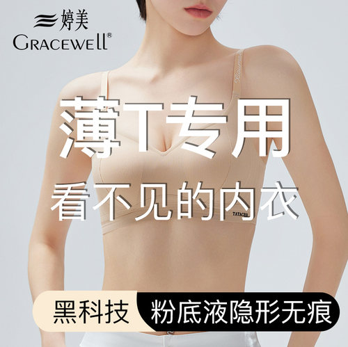 婷美粉底液内衣女小胸聚拢性感