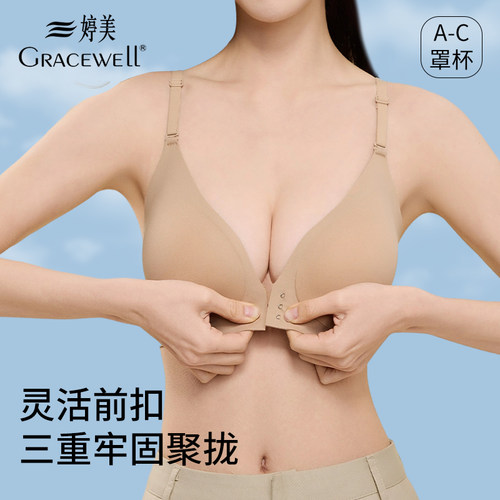 婷美内衣女前扣聚拢小胸显大文胸