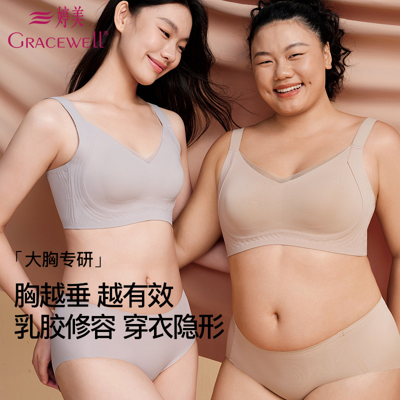 婷美内衣胸大显小女文胸罩粉底液