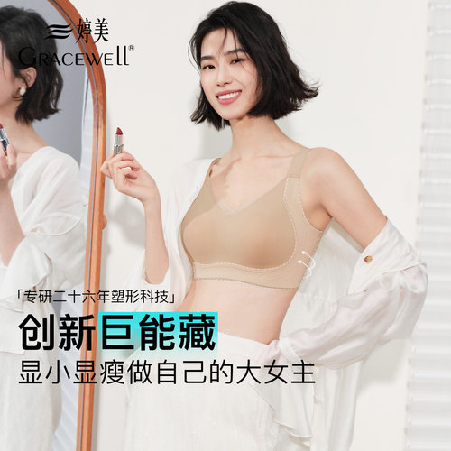 婷美大胸显小内衣女夏薄款粉底液