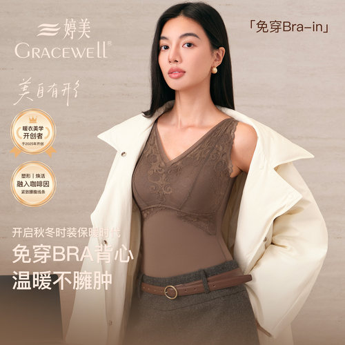 婷美V领蕾丝保暖背心女士2026