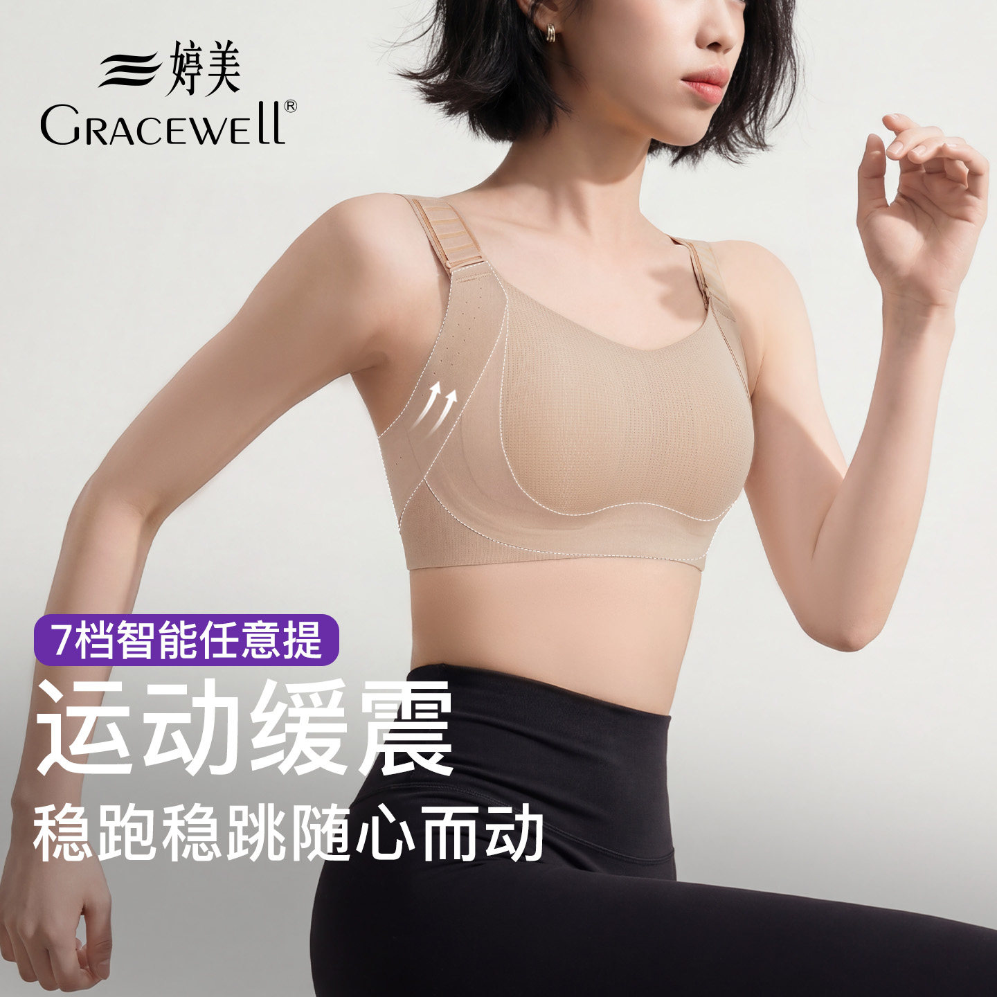 婷美运动防震内衣女夏薄款聚拢收副乳防下垂粉底液文胸大胸显小胸
