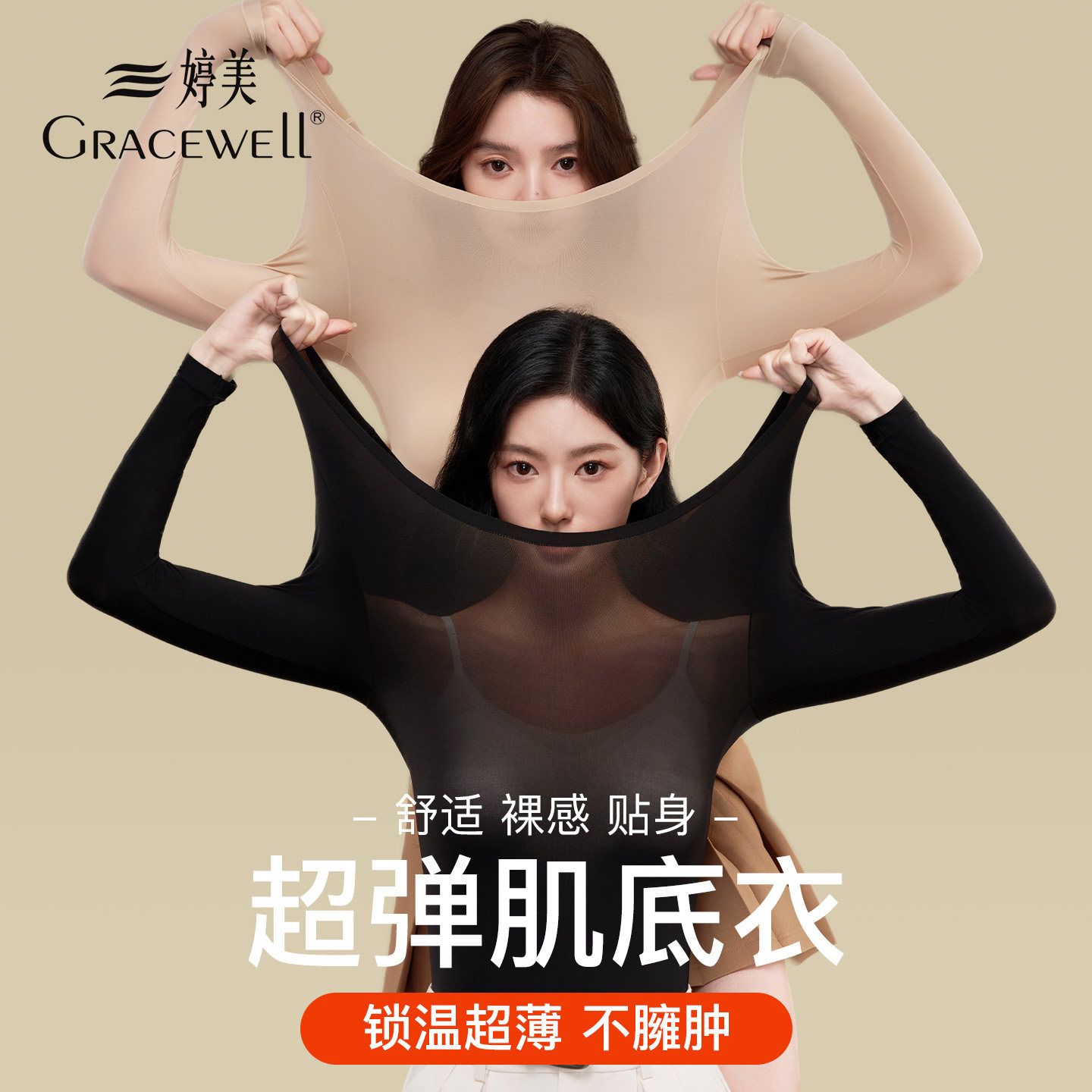 婷美肌底衣保暖内衣女秋衣内搭发热美肤衣打底衣37度恒温无痕薄冬
