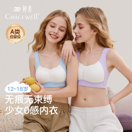 婷美女童内衣女学生初中少女文胸