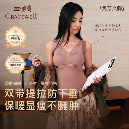 婷美加绒带胸垫保暖背心可外穿