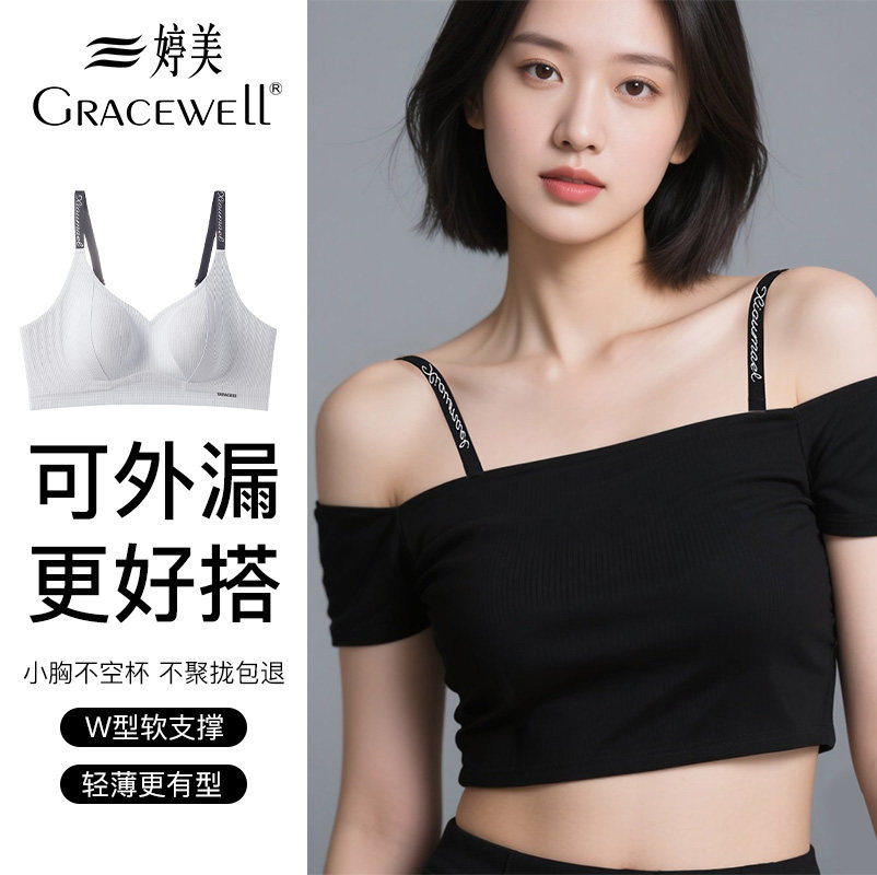 婷美内衣女肩带可外露夏薄款小胸聚拢防下垂美背无痕细肩带文胸罩